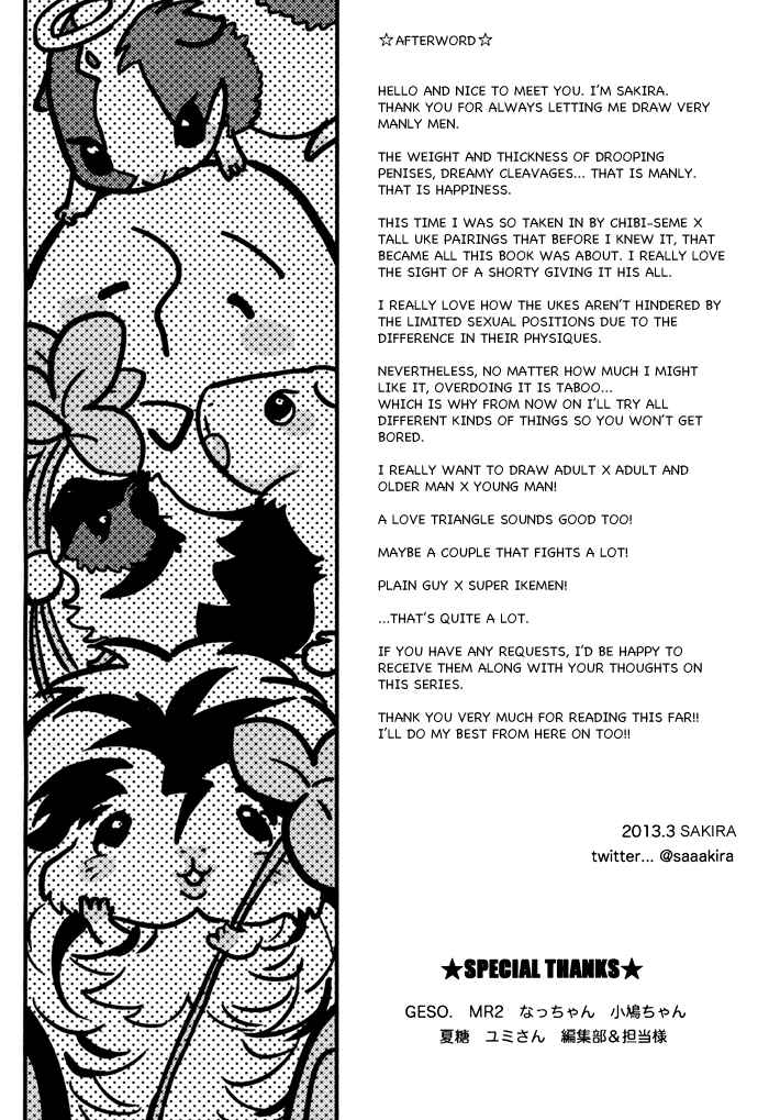 Page 5 Chapter 7.5 Ore no Ushiro ni Tatsuna!!