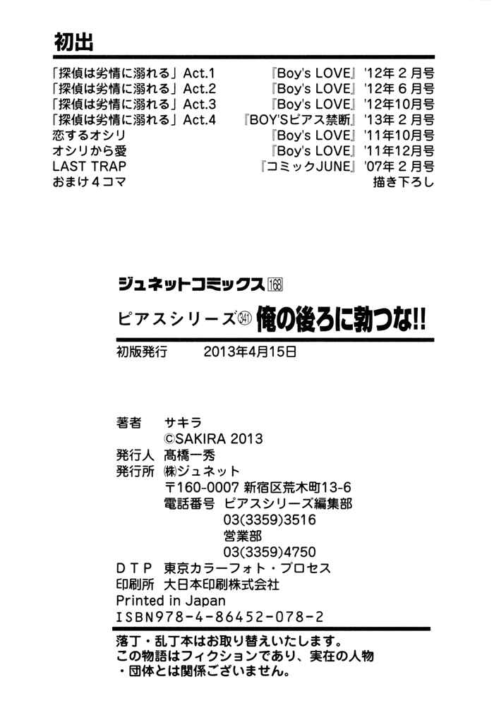Page 6 Chapter 7.5 Ore no Ushiro ni Tatsuna!!