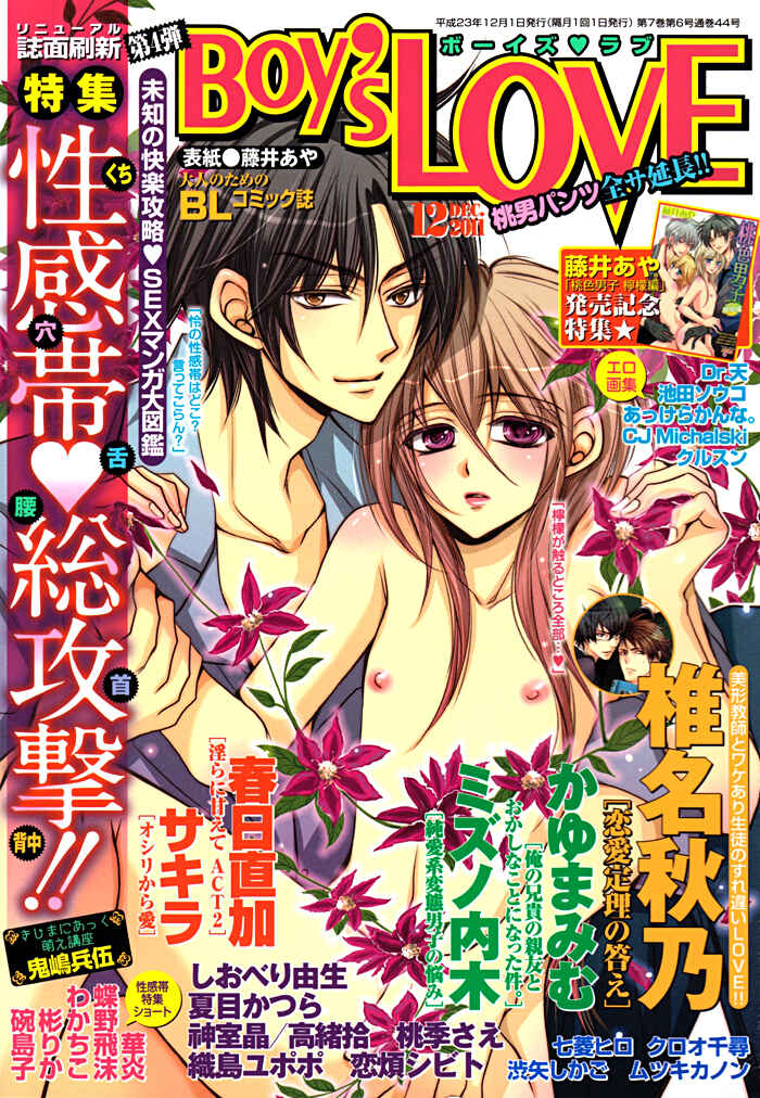 Page 1 Chapter 6 Ore no Ushiro ni Tatsuna!!