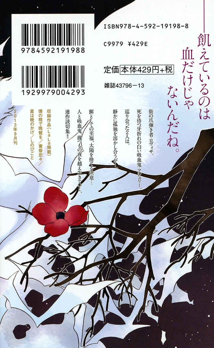 Page 3 Chapter 2 Boku no Hitsugi de Bansan wo