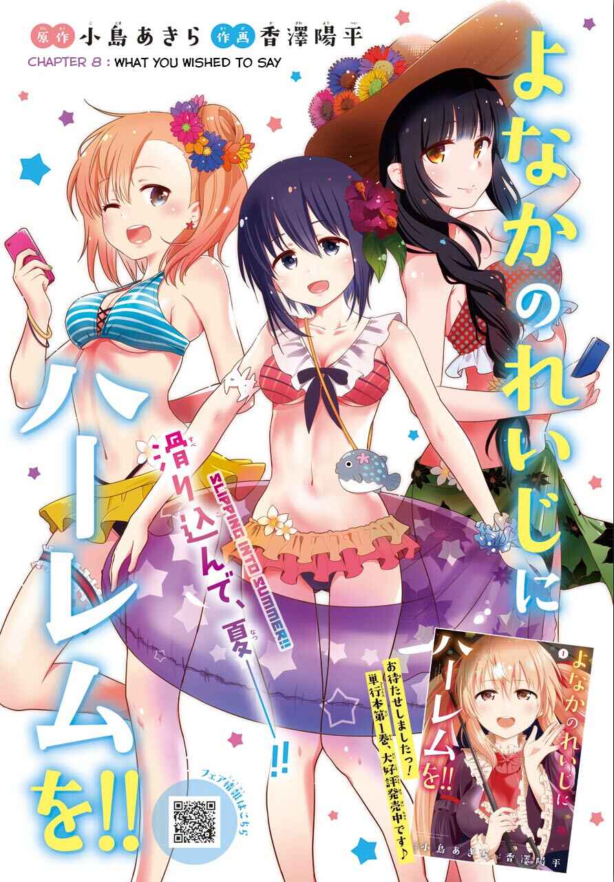 Page 1 Chapter 8 Yonaka no Reiji ni Harem wo!!