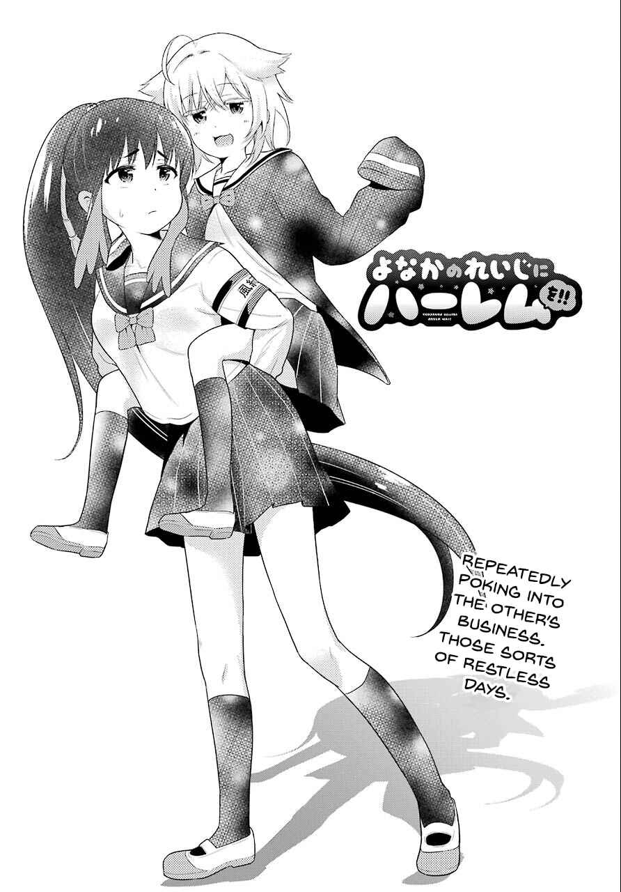 Page 9 Chapter 8 Yonaka no Reiji ni Harem wo!!
