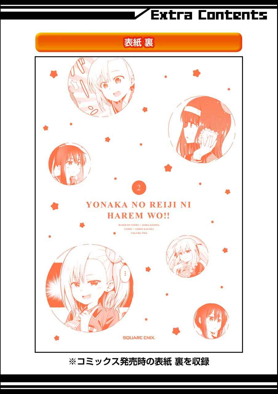 Page 11 Chapter 9.1 Yonaka no Reiji ni Harem wo!!