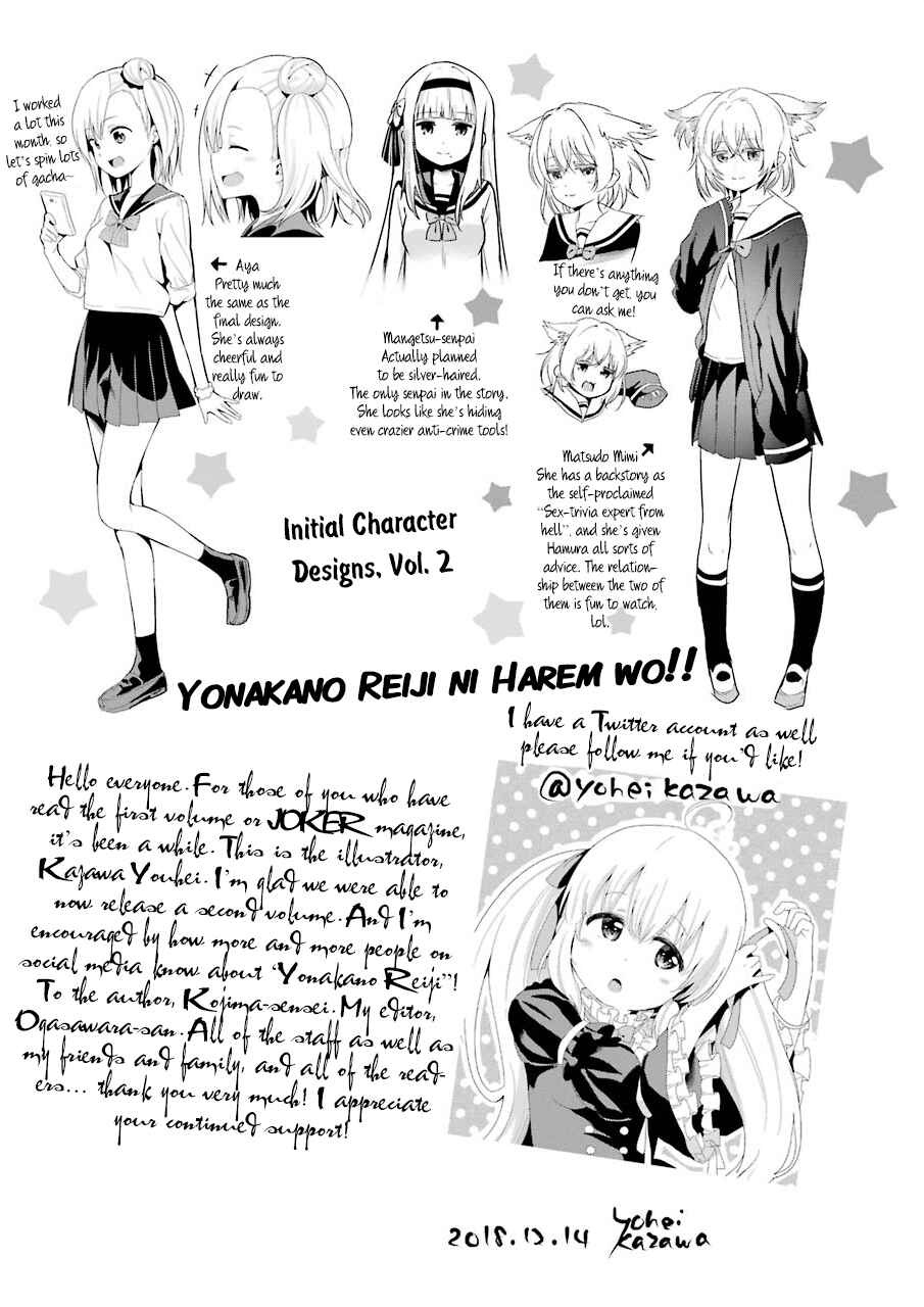 Page 8 Chapter 9.1 Yonaka no Reiji ni Harem wo!!