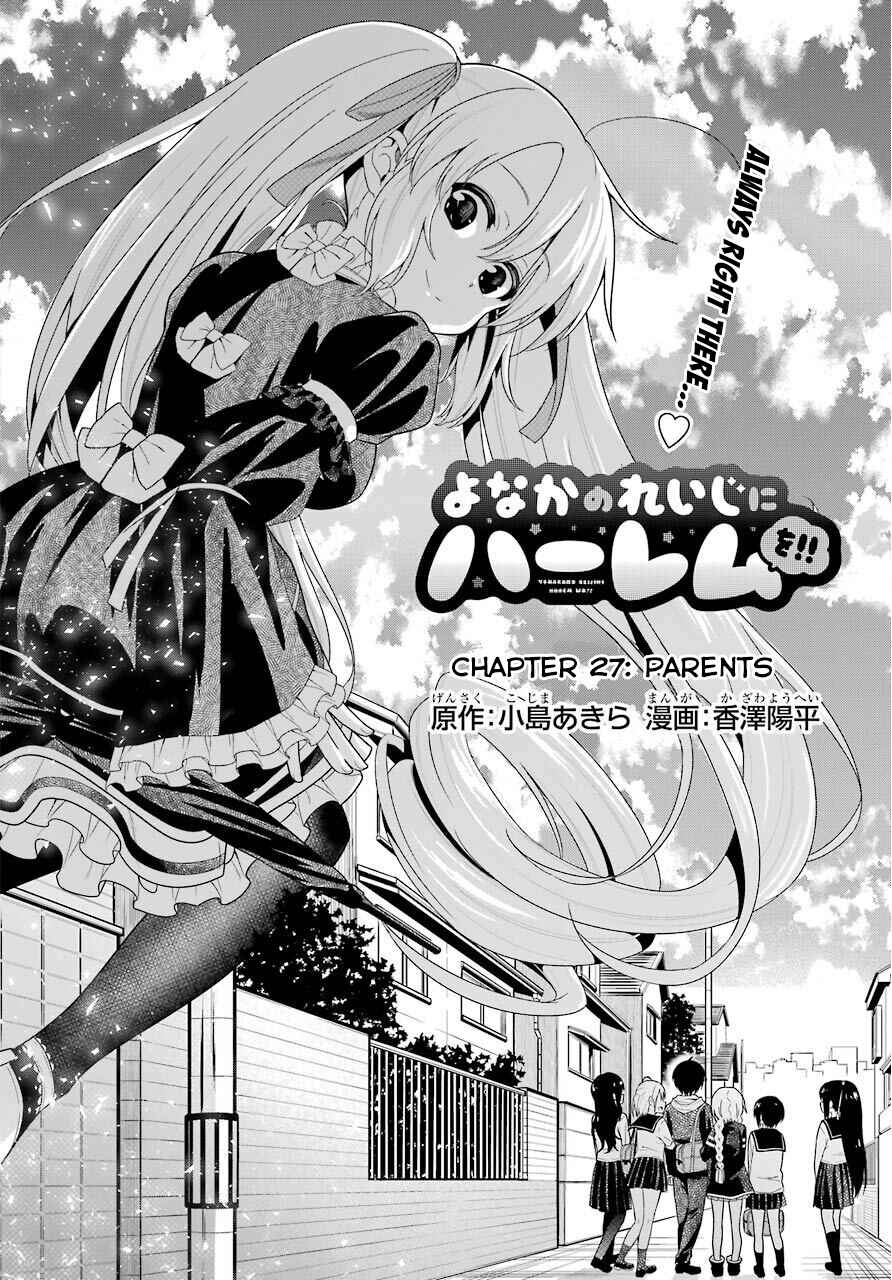 Page 4 Chapter 27 Yonaka no Reiji ni Harem wo!!