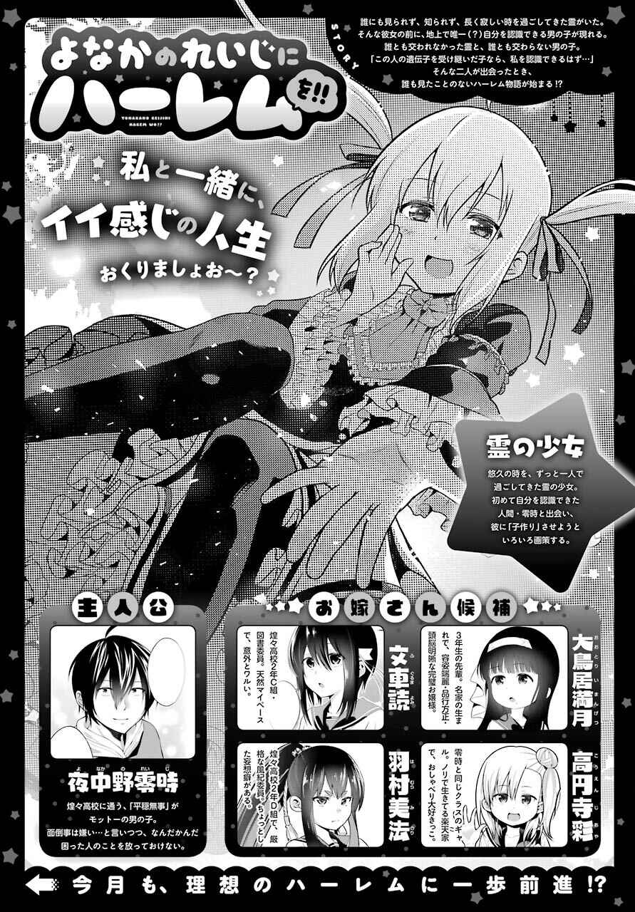 Page 1 Chapter 7 Yonaka no Reiji ni Harem wo!!