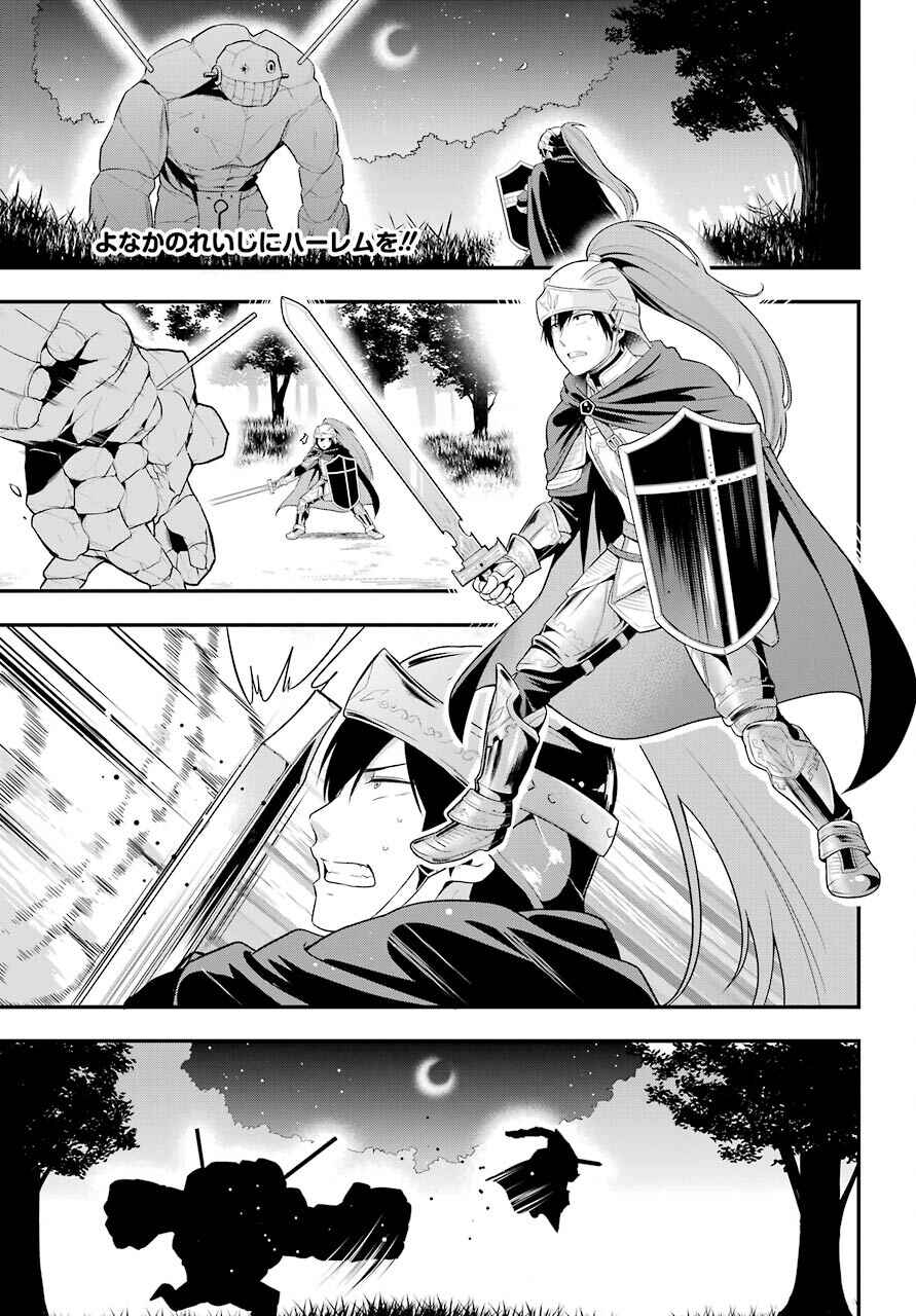 Page 2 Chapter 7 Yonaka no Reiji ni Harem wo!!