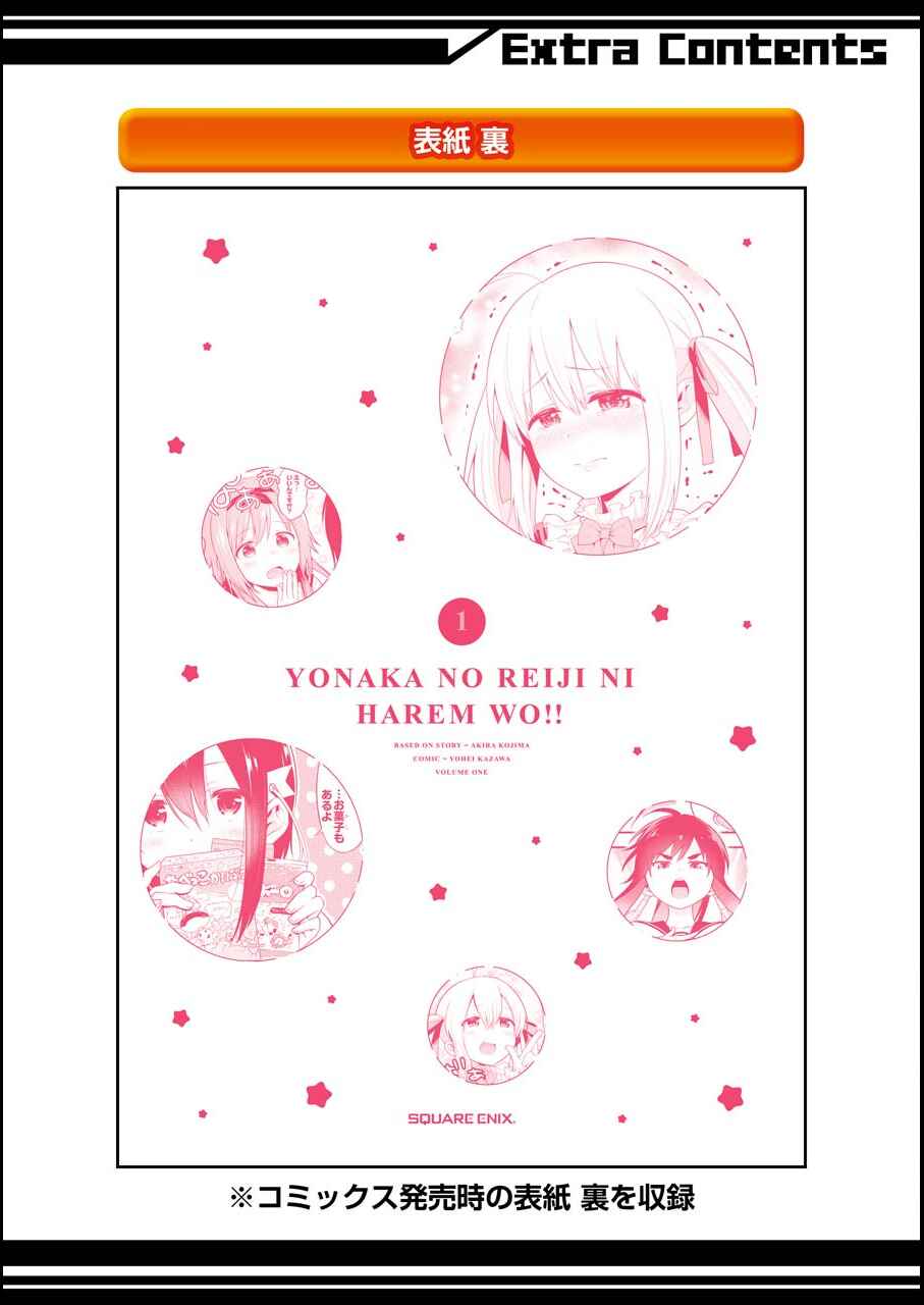 Page 12 Chapter 4.1 Yonaka no Reiji ni Harem wo!!