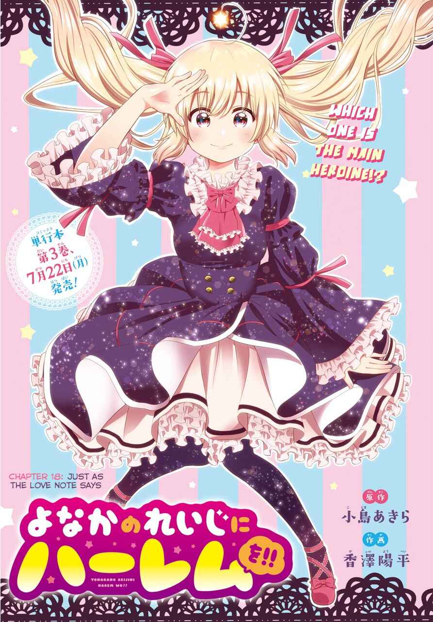 Page 1 Chapter 18 Yonaka no Reiji ni Harem wo!!