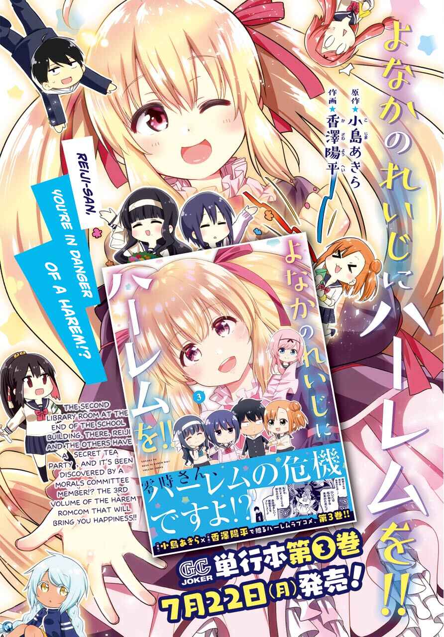 Page 2 Chapter 18 Yonaka no Reiji ni Harem wo!!