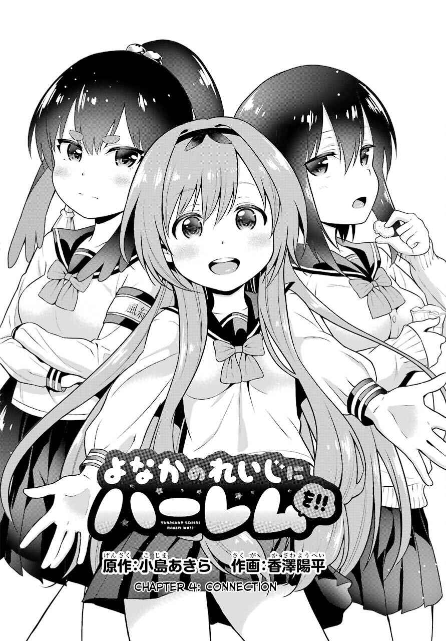 Page 4 Chapter 4 Yonaka no Reiji ni Harem wo!!