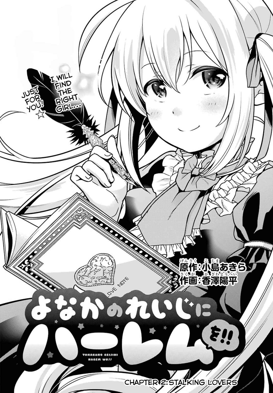Page 3 Chapter 2 Yonaka no Reiji ni Harem wo!!