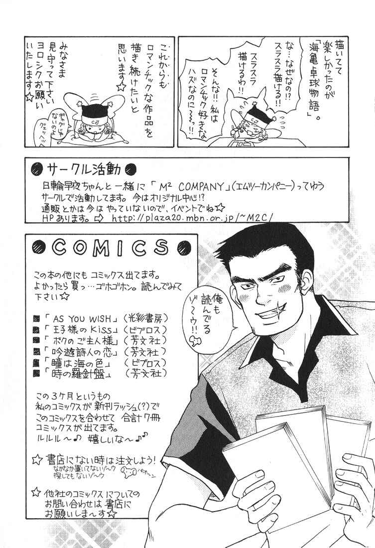Page 33 Chapter 6 Mae yori mo Dare yori mo