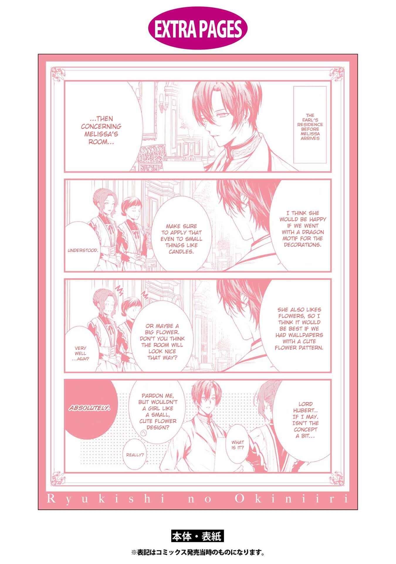 Page 17 Chapter 6.5 Ryuukishi no Okiniiri