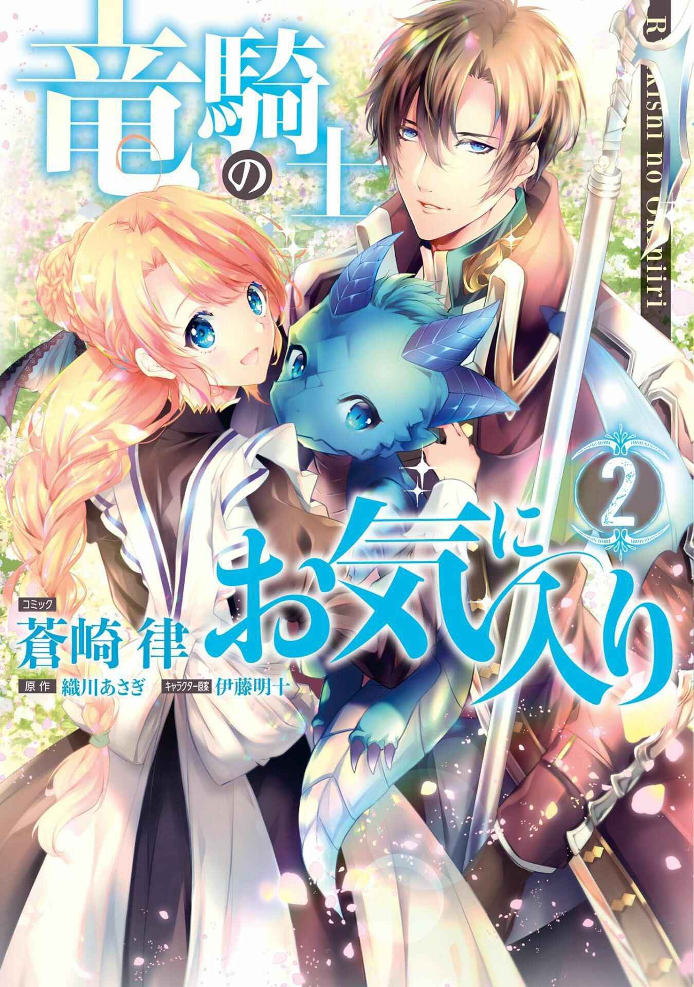 Page 2 Chapter 7 Ryuukishi no Okiniiri