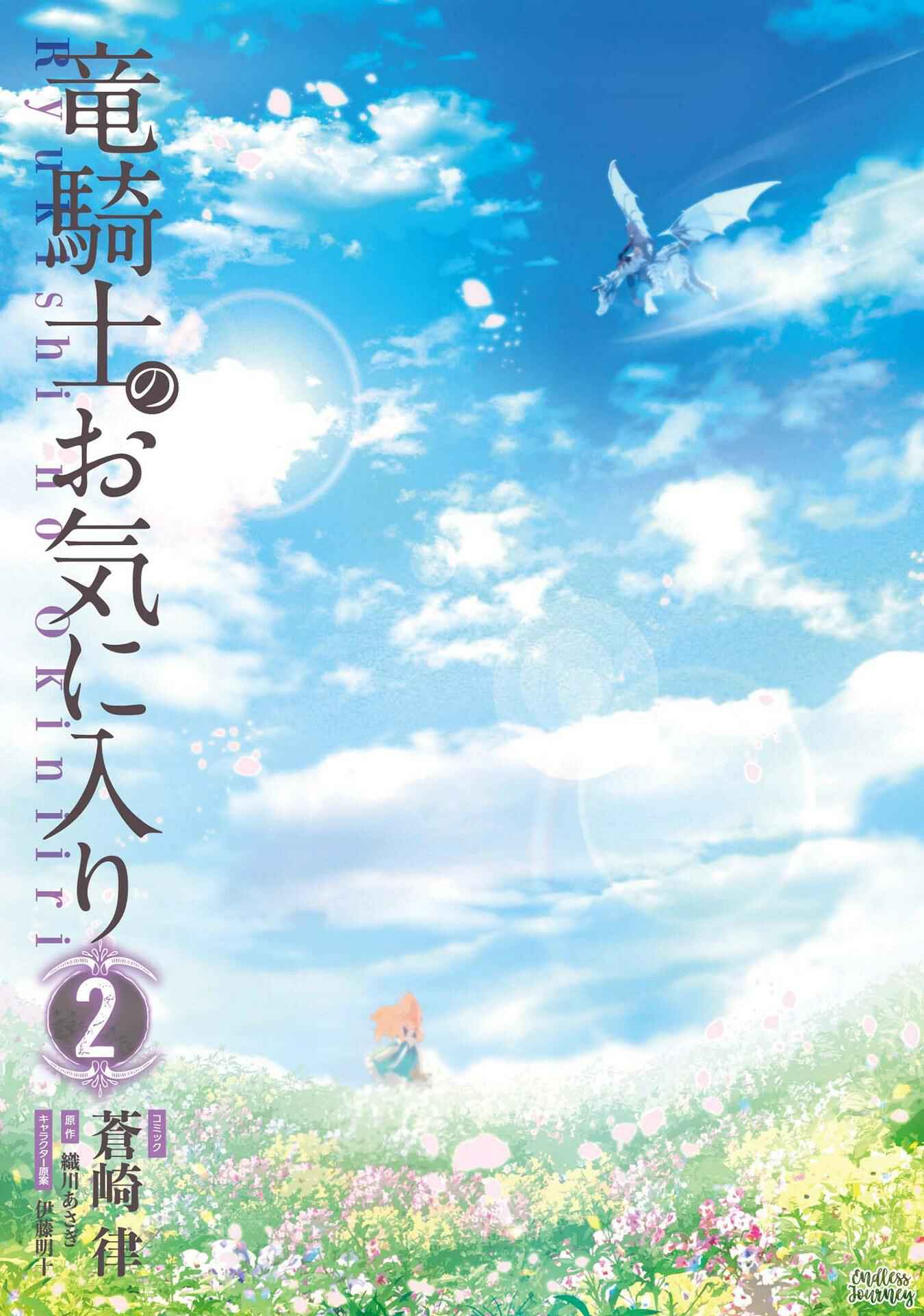 Page 5 Chapter 7 Ryuukishi no Okiniiri