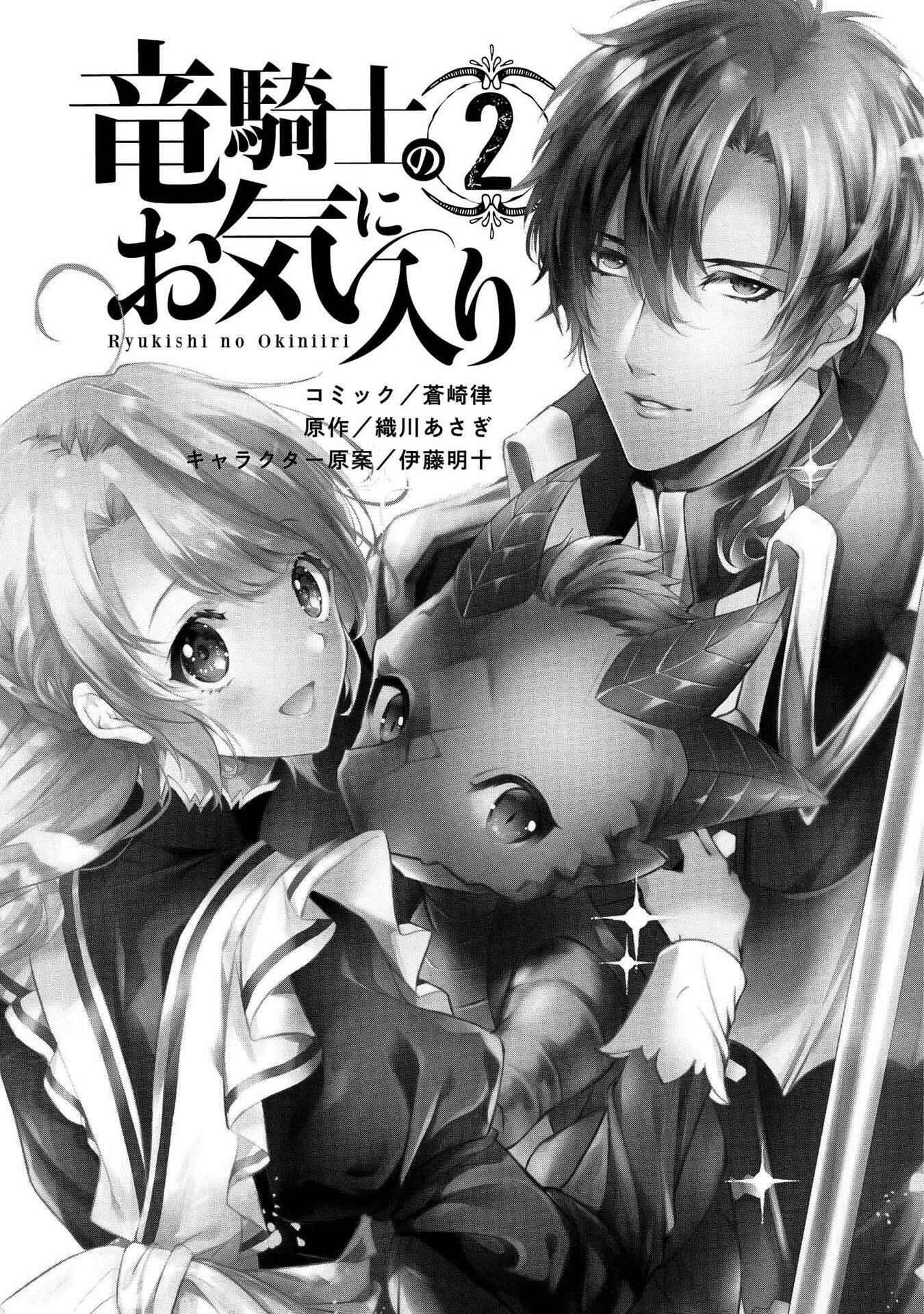 Page 7 Chapter 7 Ryuukishi no Okiniiri