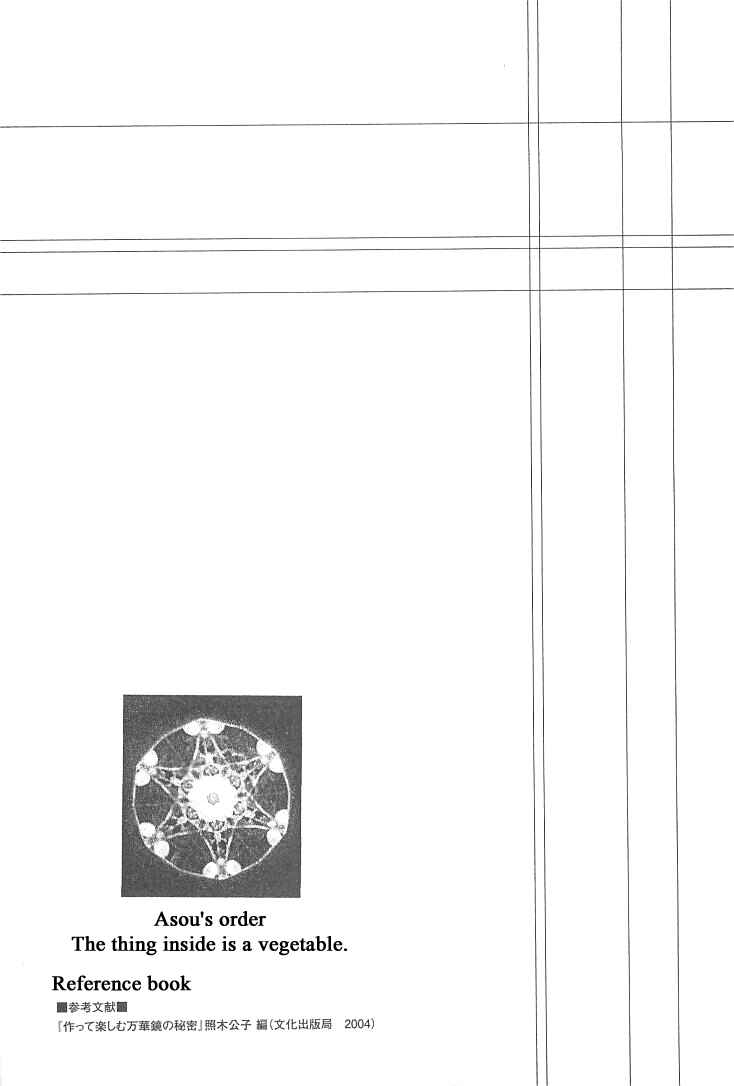 Page 26 Chapter 9 Roji Koibana