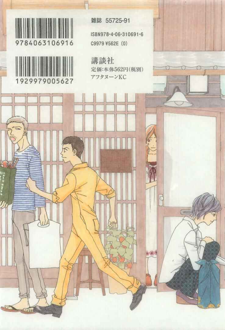 Page 44 Chapter 10 Roji Koibana