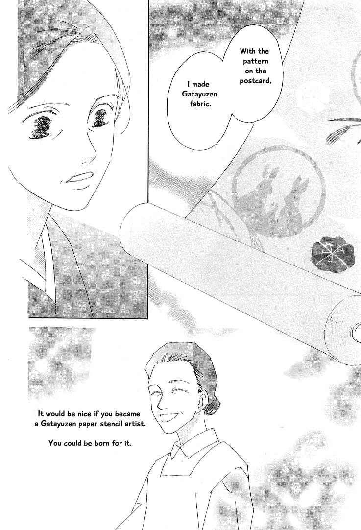 Page 13 Chapter 15.2 Roji Koibana
