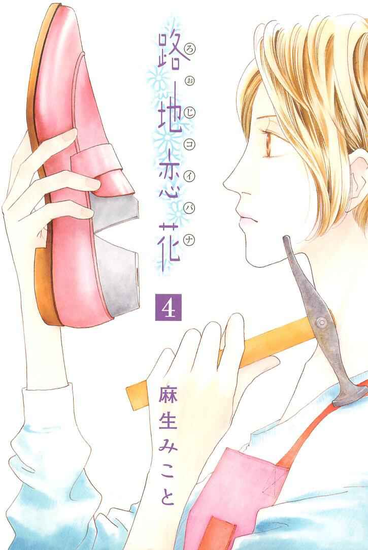 Page 5 Chapter 16 Roji Koibana