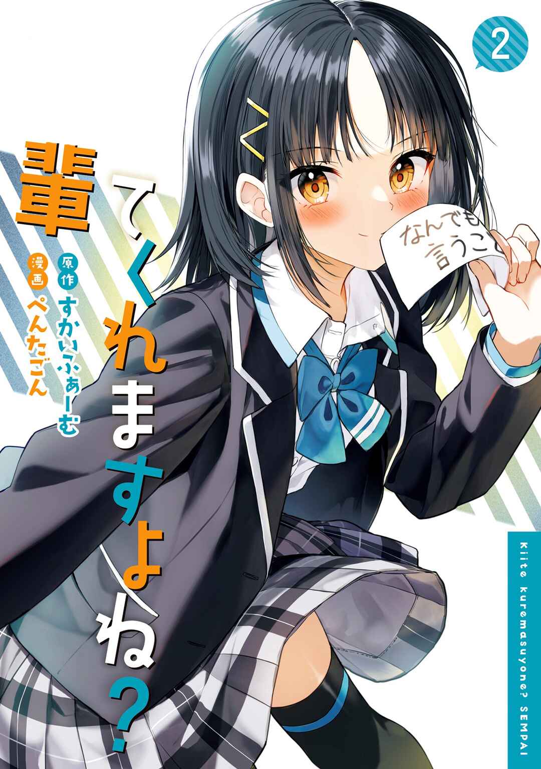 Page 2 Chapter 7 Kiite kuremasu yo ne? Senpai