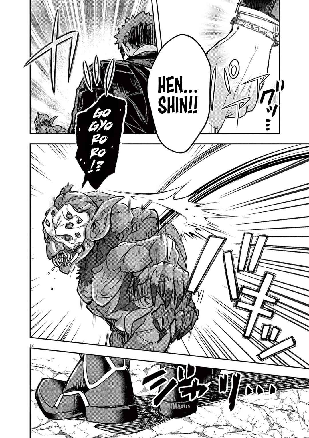 Page 12 Chapter 6 Nichiasa Suki no Otaku ga Akuyaku Seito ni Tenseishita Kekka, Hametsu Flag ga Houkaishiteiku Ken ni Tsuite
