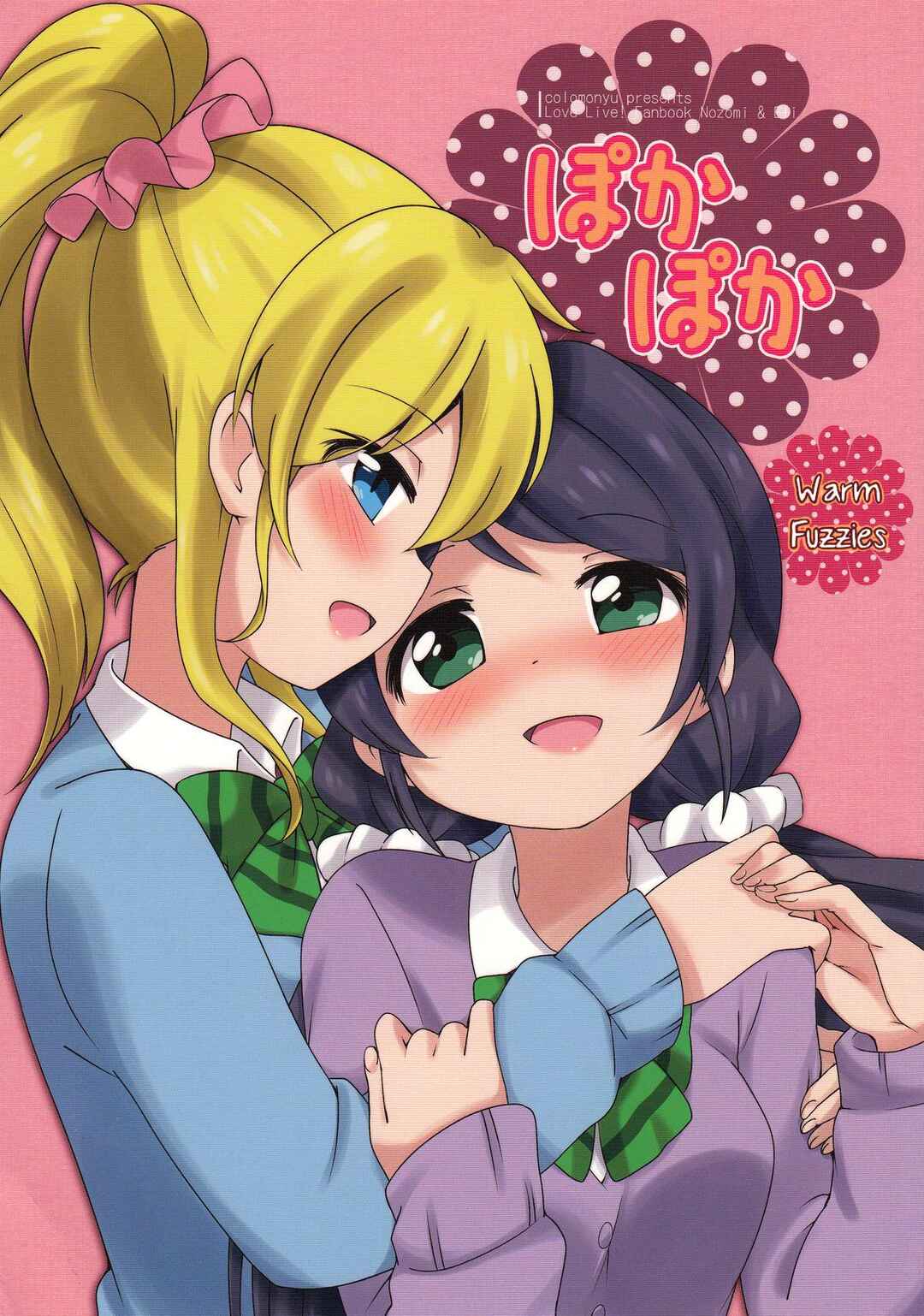 Page 1 Chapter Unknown_e54b Love Live! - Poka Poka (Doujinshi)