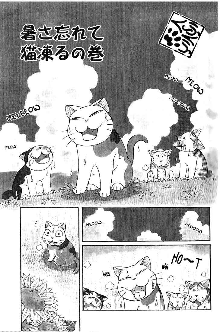 Page 2 Chapter 3 Fuku-Fuku Funya~n