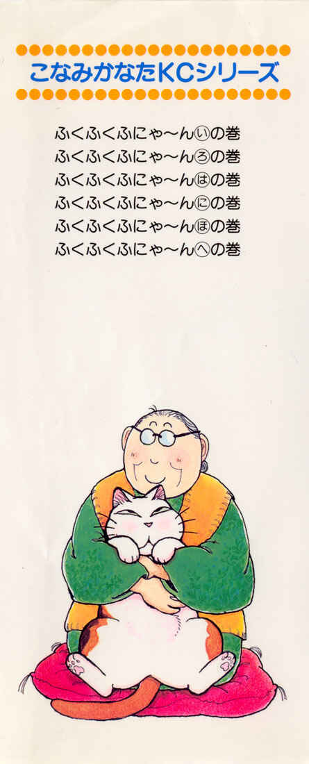 Page 4 Chapter 1 Fuku-Fuku Funya~n