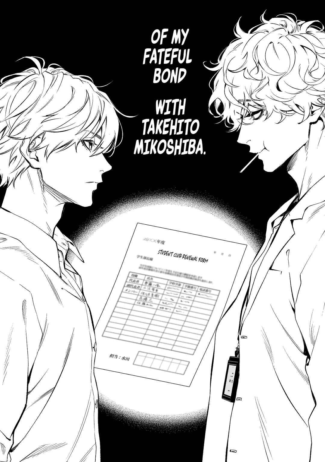 Page 14 Chapter 1 Shinrei Tantei Yakumo: INITIAL FILE Shiko No Baiasu