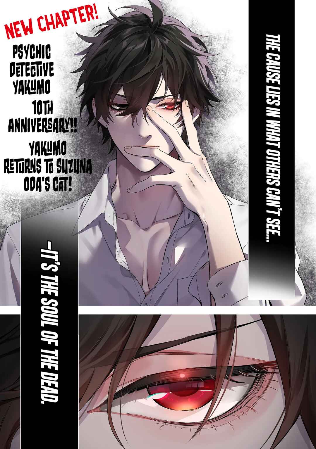 Page 2 Chapter 1 Shinrei Tantei Yakumo: INITIAL FILE Shiko No Baiasu