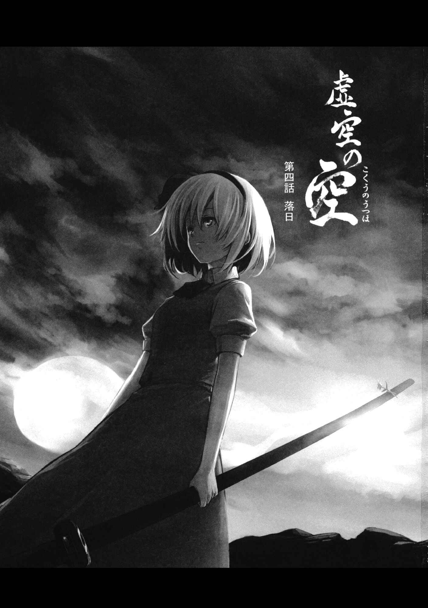 Page 3 Chapter 4 Touhou - Utsuho of the Void (Doujinshi)