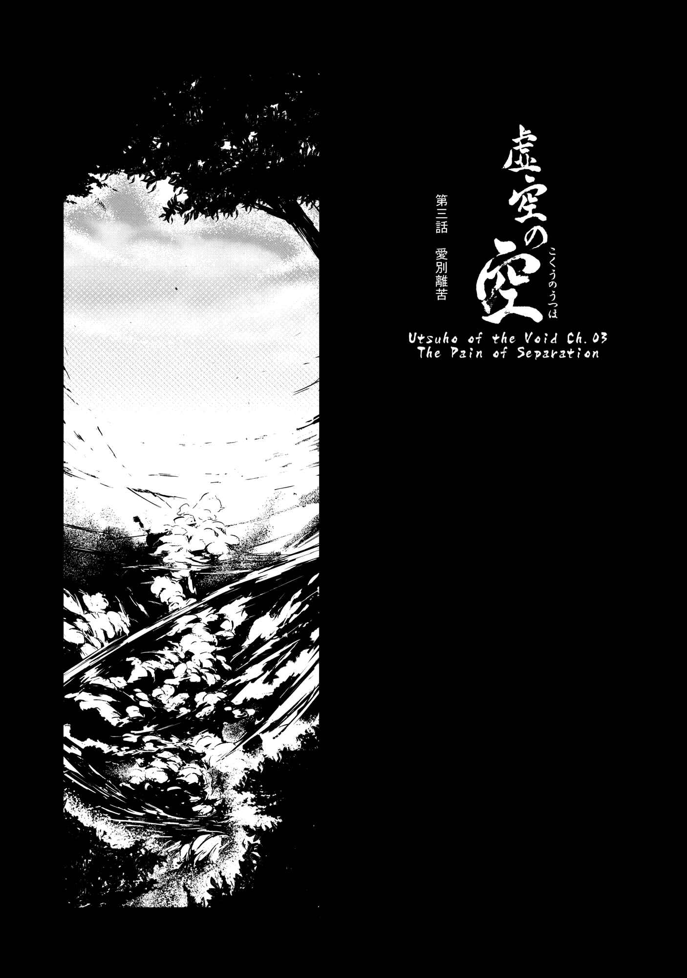 Page 3 Chapter 3 Touhou - Utsuho of the Void (Doujinshi)