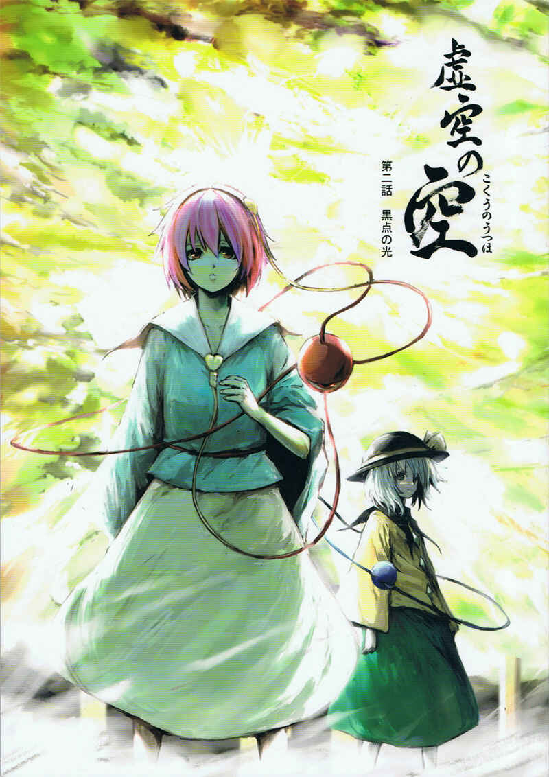 Page 1 Chapter 2 Touhou - Utsuho of the Void (Doujinshi)