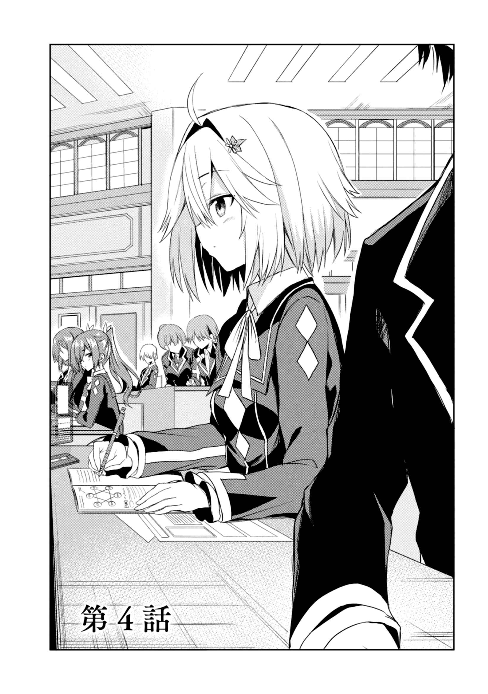 Page 4 Chapter 4 Risou no Musume Nara Sekai Saikyou Demo Kawaigatte Kuremasuka