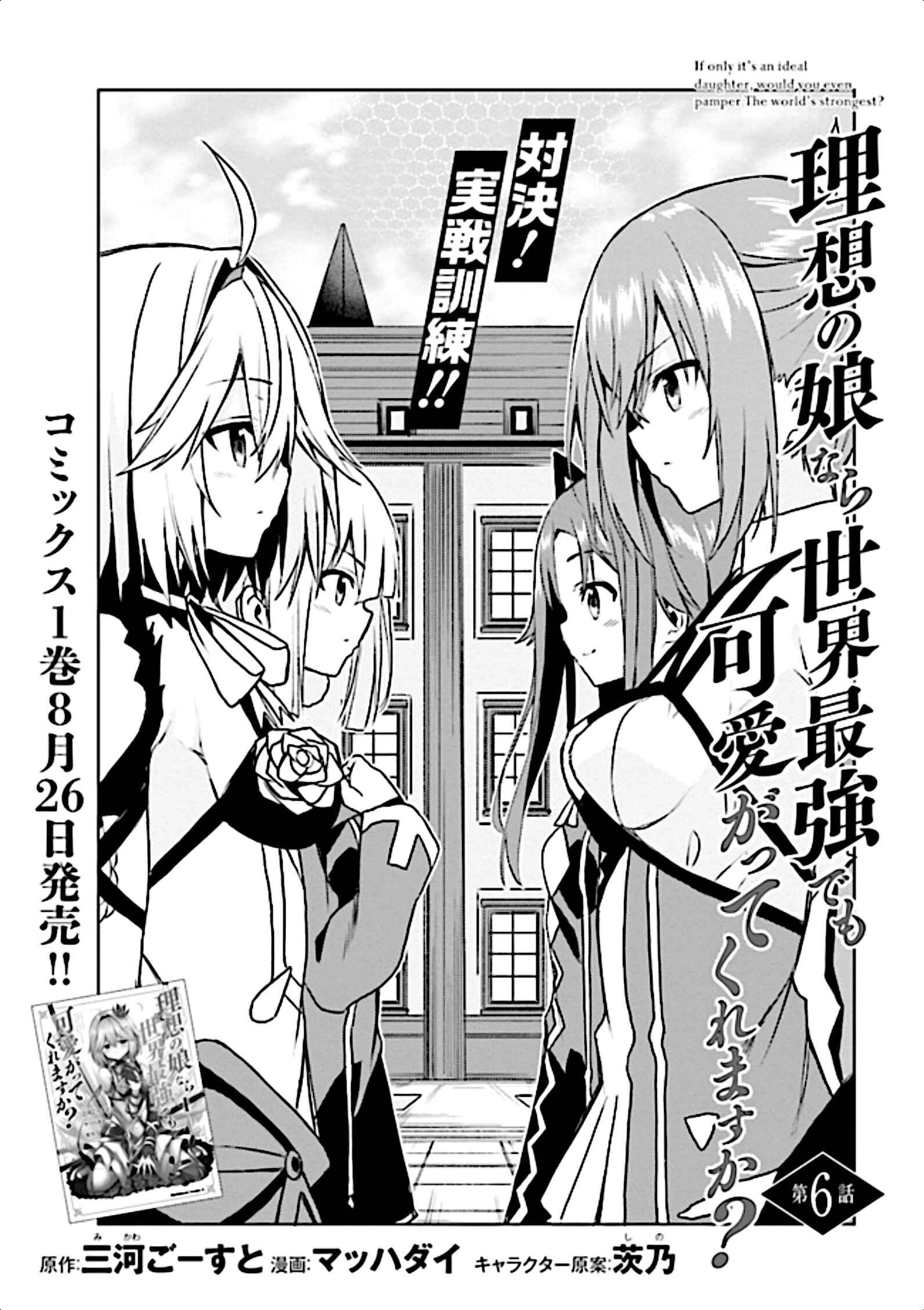 Page 4 Chapter 6 Risou no Musume Nara Sekai Saikyou Demo Kawaigatte Kuremasuka