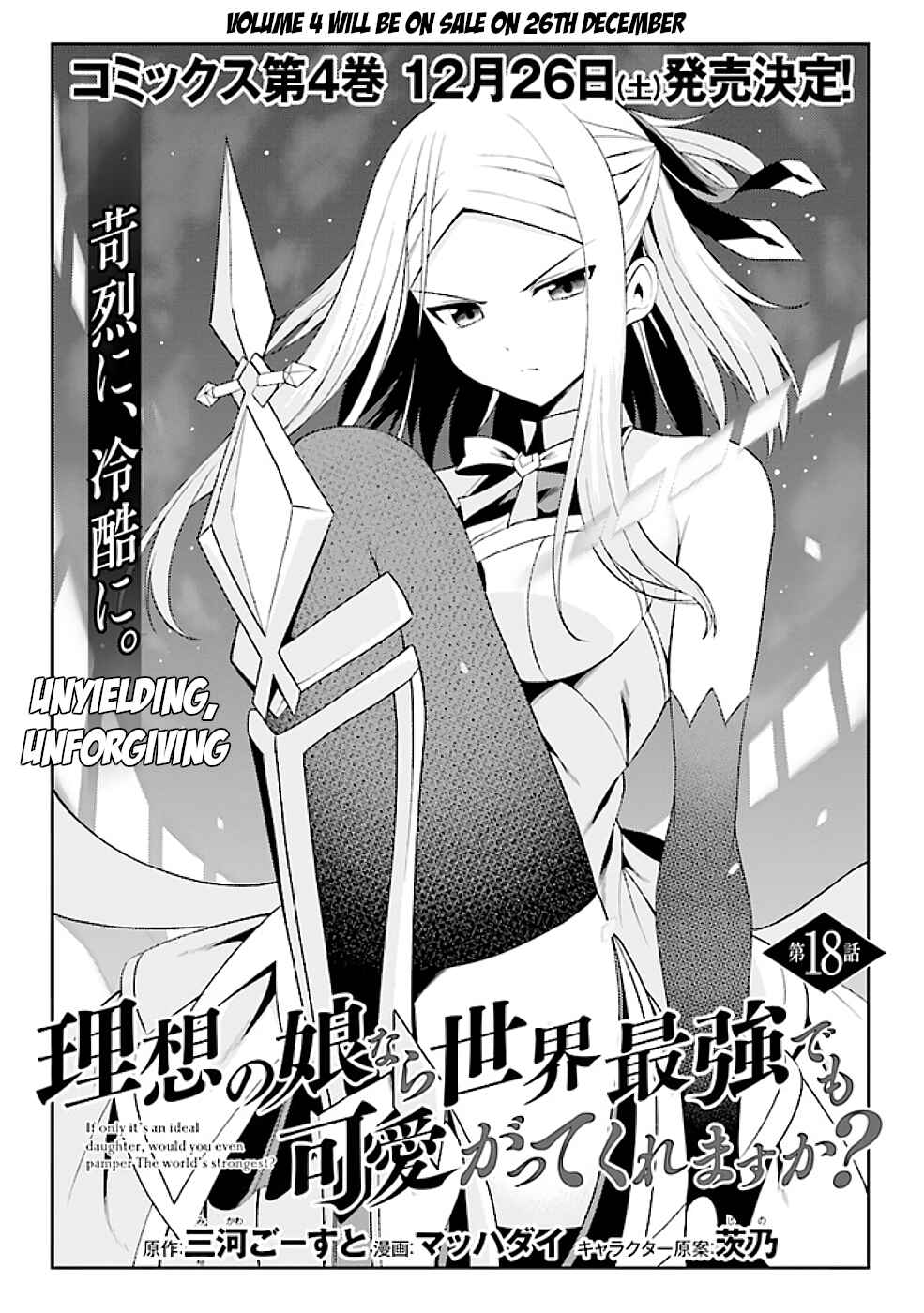Page 4 Chapter 18.1 Risou no Musume Nara Sekai Saikyou Demo Kawaigatte Kuremasuka