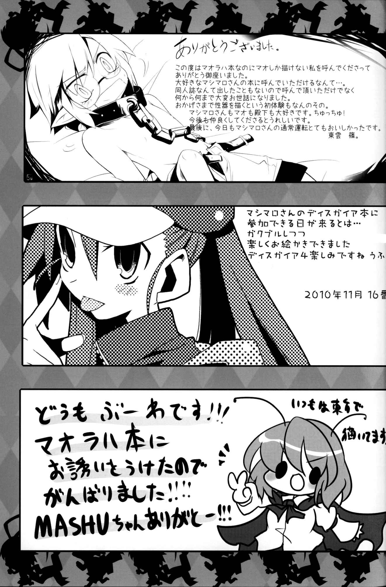 Page 28 Chapter Unknown_0eee Disgaea - Carrot Pudding (Doujinshi)