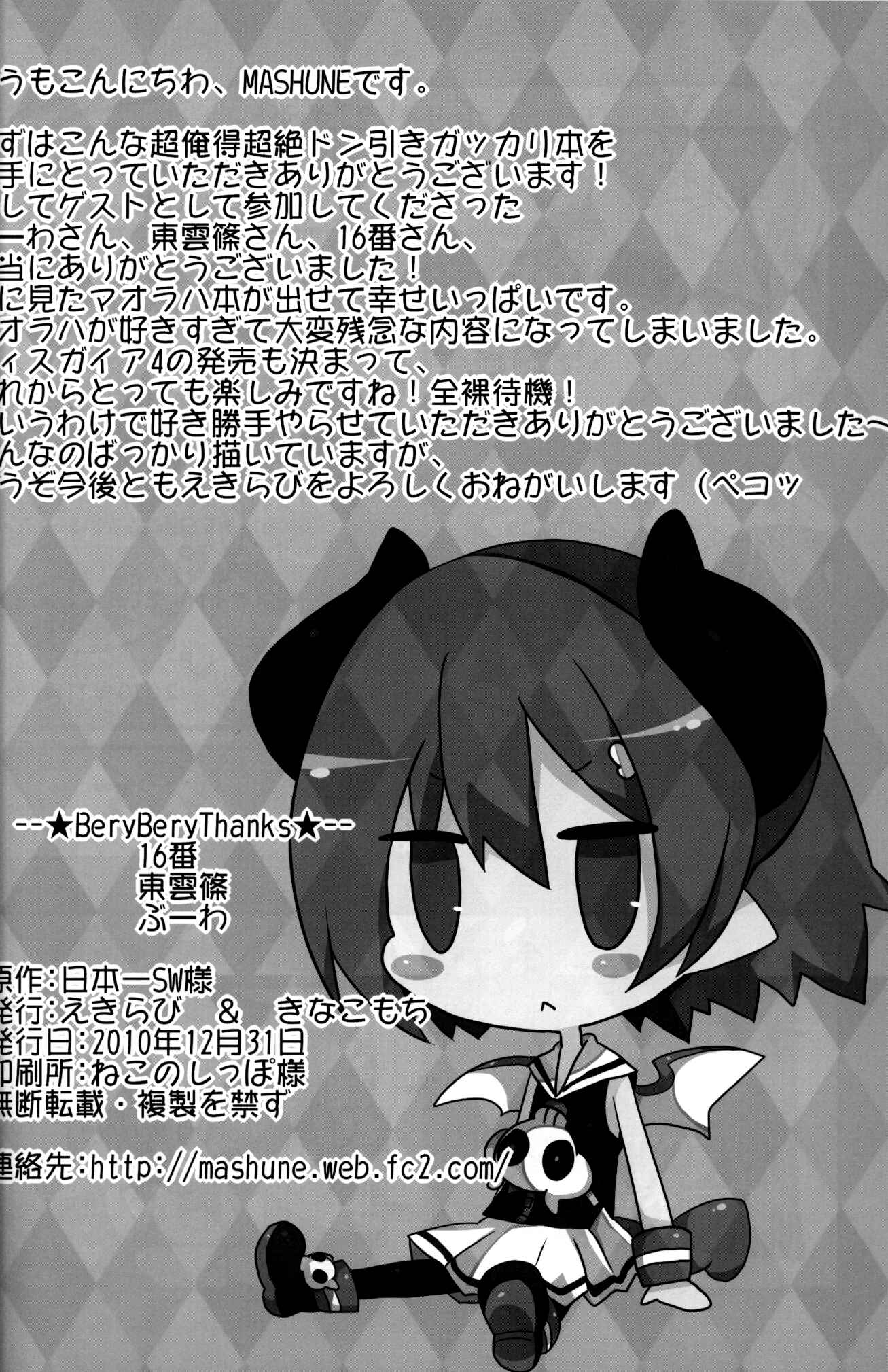Page 29 Chapter Unknown_0eee Disgaea - Carrot Pudding (Doujinshi)