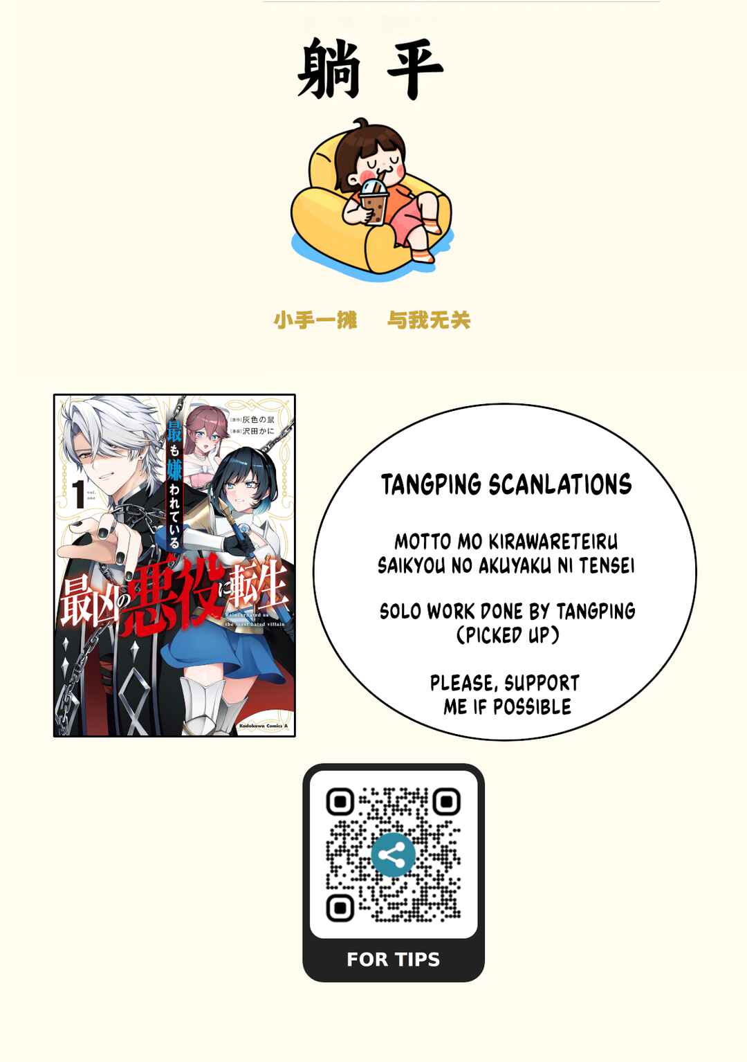 Page 1 Chapter 17 Motto mo Kirawareteiru Saikyou no Akuyaku ni Tensei