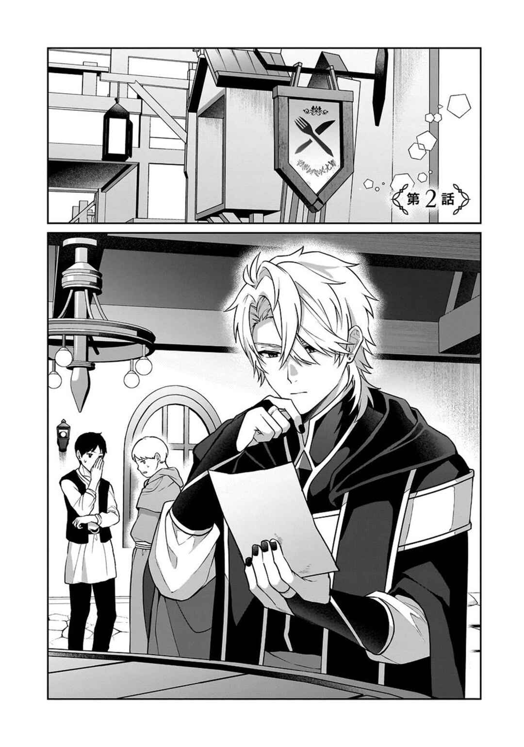 Page 2 Chapter 2 Motto mo Kirawareteiru Saikyou no Akuyaku ni Tensei