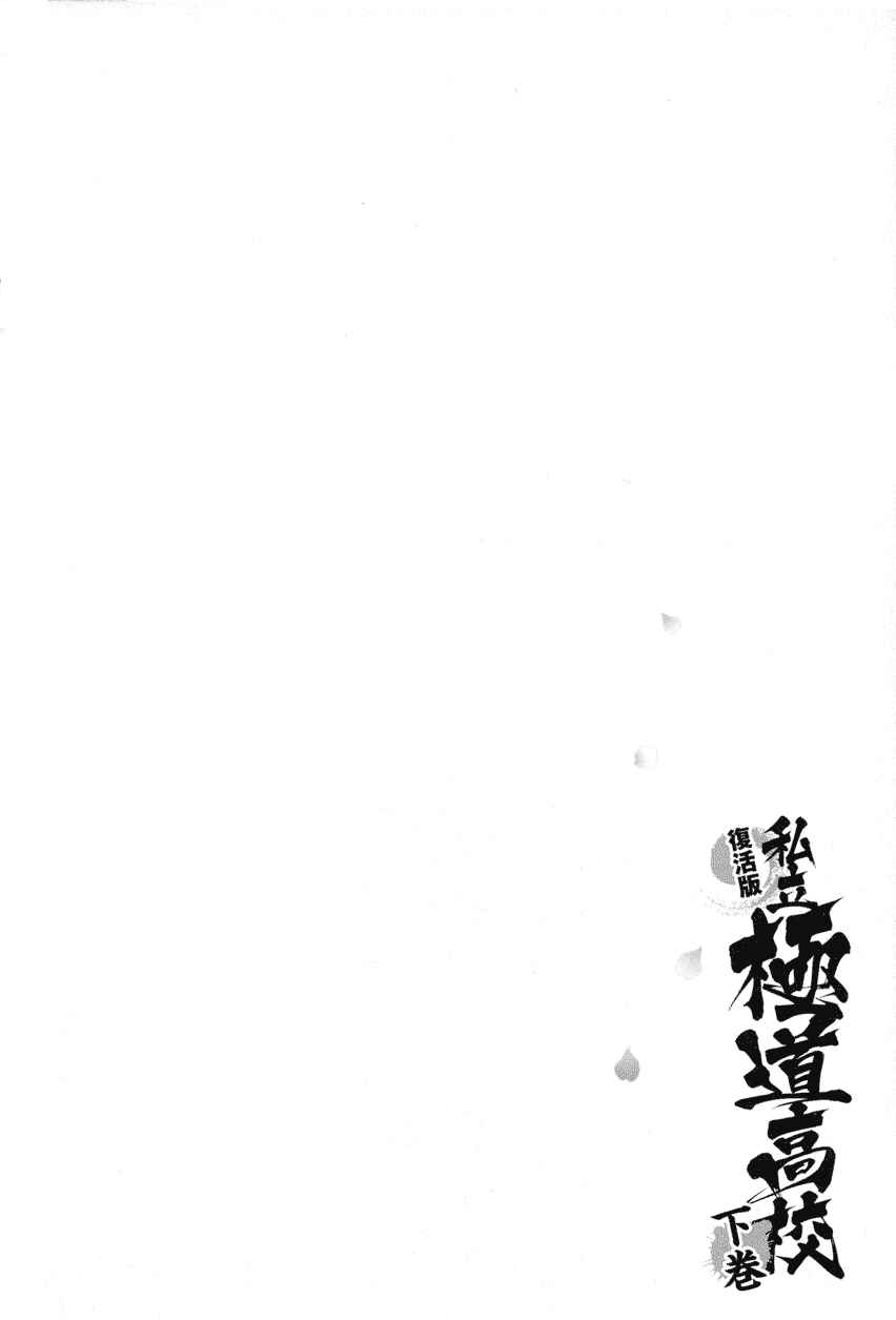 Page 18 Chapter 33 Ultimate Path Private High School
