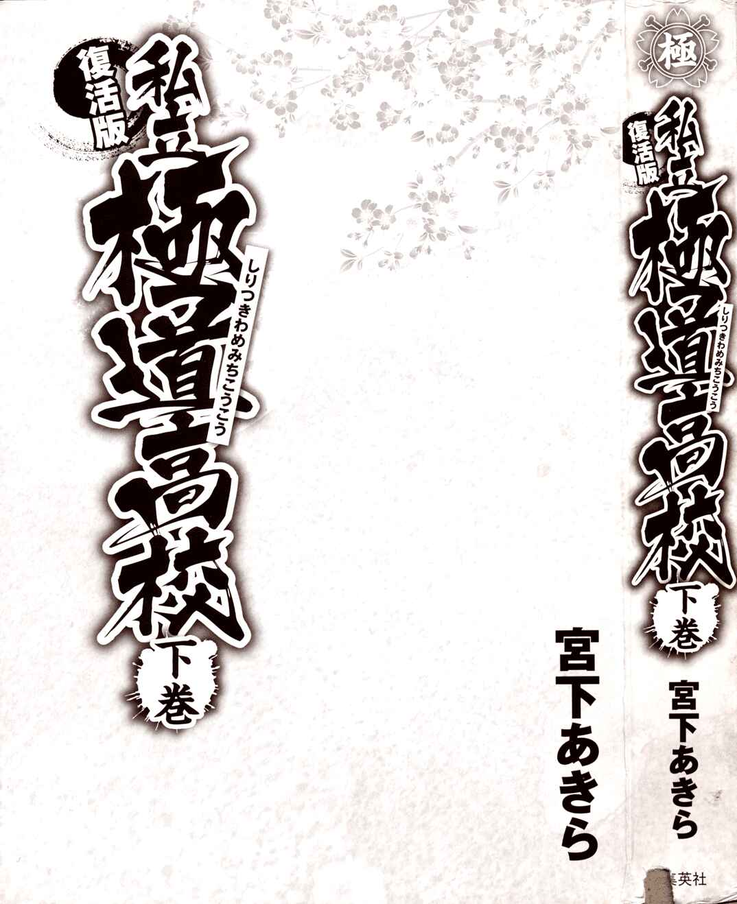 Page 3 Chapter 20 Ultimate Path Private High School