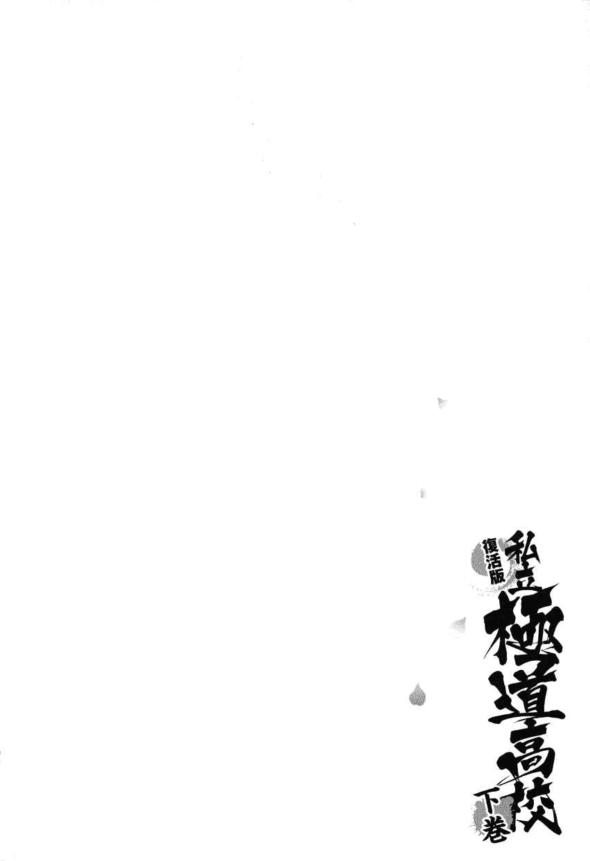 Page 19 Chapter 39 Ultimate Path Private High School