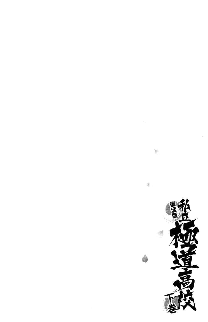 Page 20 Chapter 30 Ultimate Path Private High School