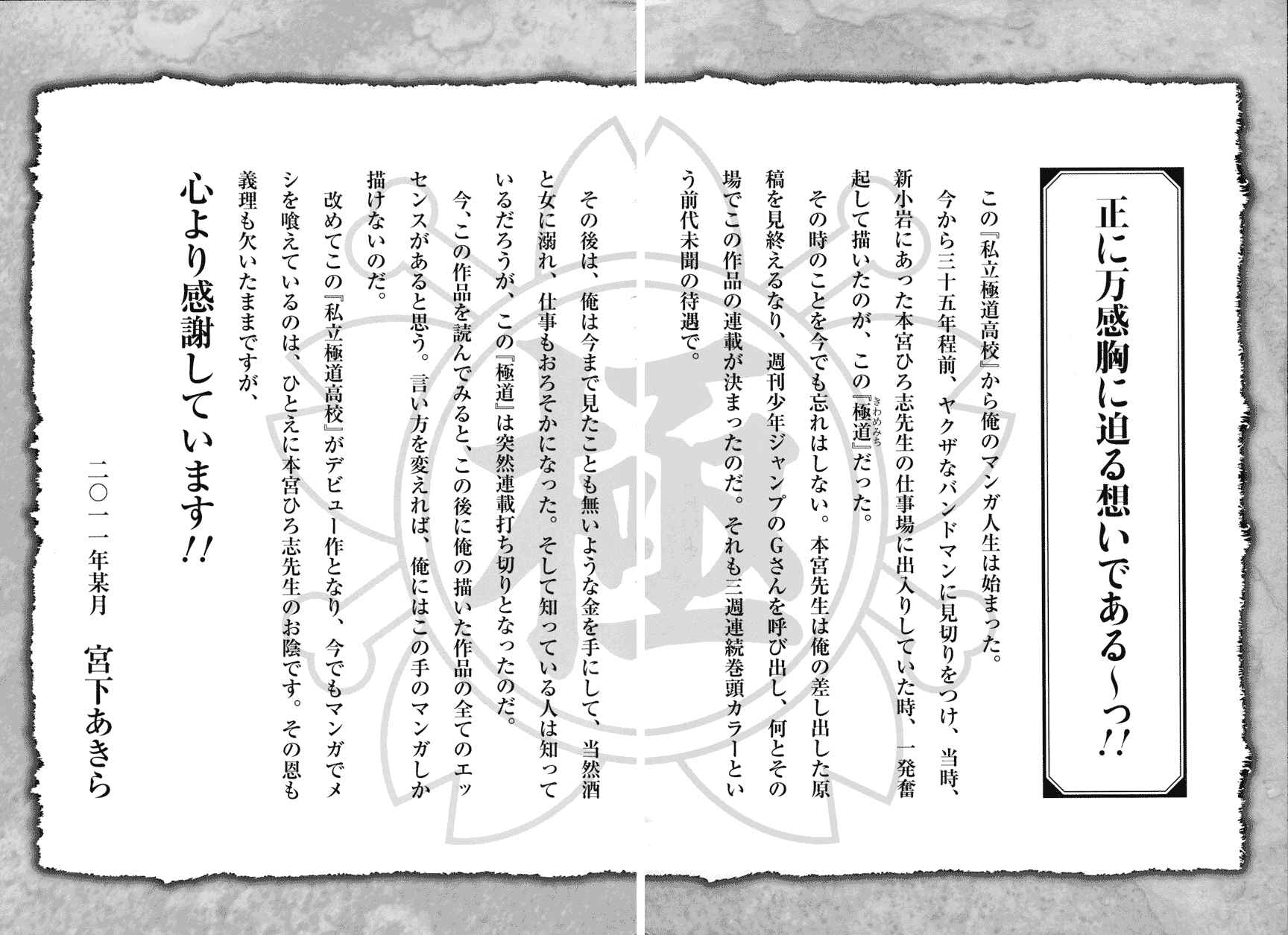 Page 21 Chapter 41 Ultimate Path Private High School
