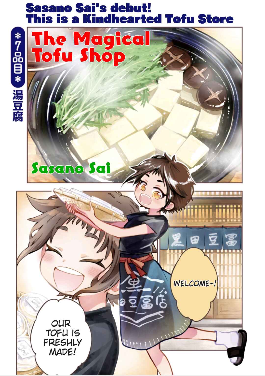Page 1 Chapter Unknown_562a Mahou no Toufuya-san