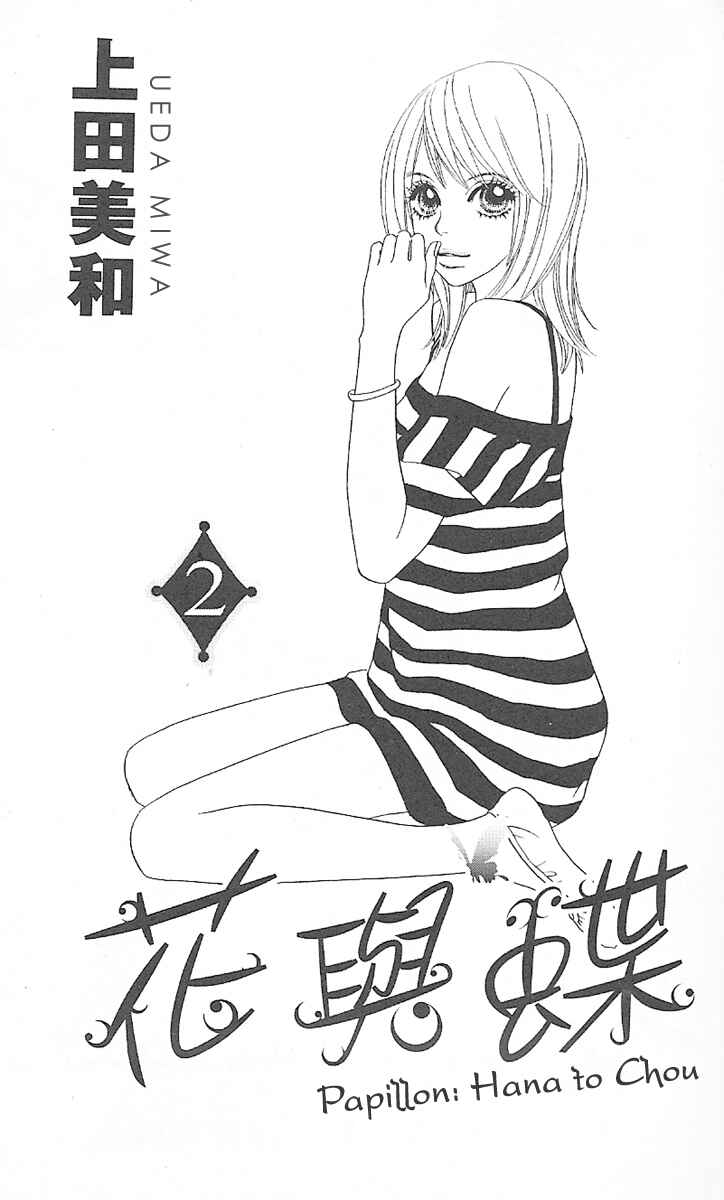 Page 5 Chapter 6 Papillon - Hana to Chou