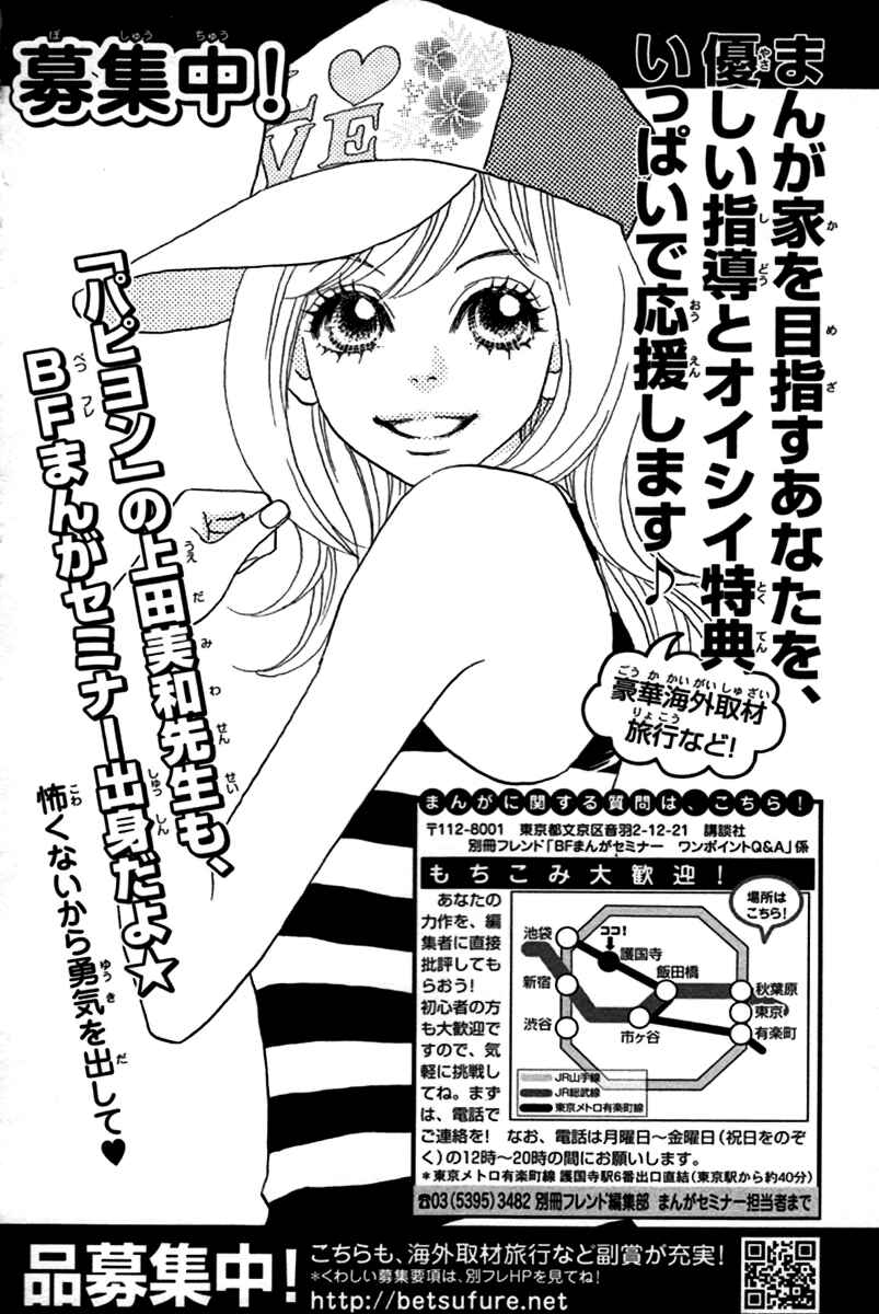 Page 42 Chapter 25 Papillon - Hana to Chou